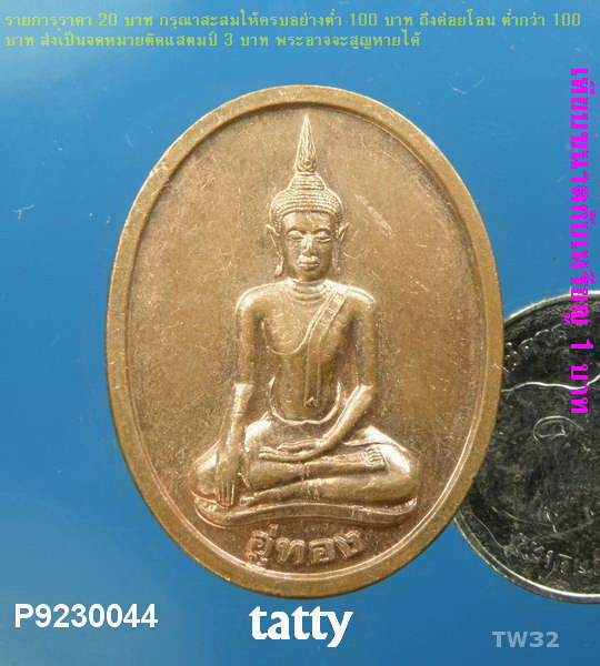 เหรียญพระอู่ทอง วัดท่า อ.ป่าโมก จ.อ่างทอง