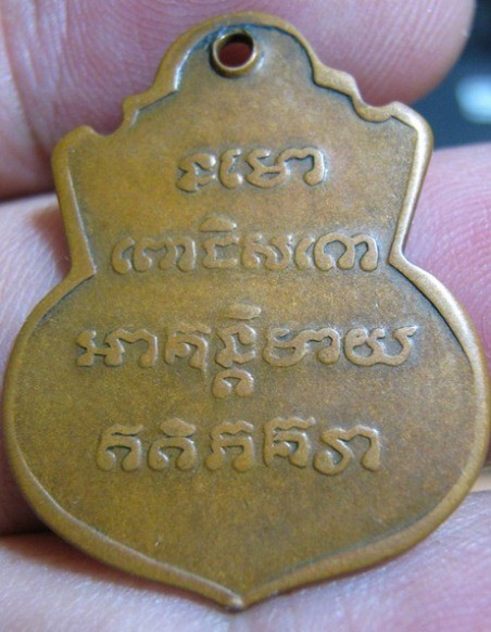 เหรียญน้ำเต้าหลวงพ่อทวด รุ่นแรก ปี2505 เนื้อทองแดง วัดช้างไห ้ จ.ปัตตานี มีบัตรรับรองความแท้ให้