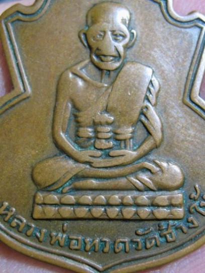 เหรียญน้ำเต้าหลวงพ่อทวด รุ่นแรก ปี2505 เนื้อทองแดง วัดช้างไห ้ จ.ปัตตานี มีบัตรรับรองความแท้ให้