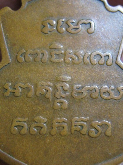 เหรียญน้ำเต้าหลวงพ่อทวด รุ่นแรก ปี2505 เนื้อทองแดง วัดช้างไห ้ จ.ปัตตานี มีบัตรรับรองความแท้ให้