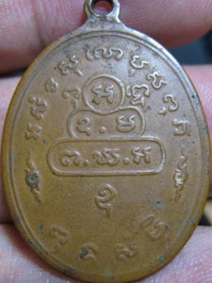 เหรียญนักกล้ามท่านเจ้าคุณนรฯ พิมพ์สังฆาฎิยาว ปี 2513 เนื้อทองแดง วัดเทพศิรินทร์ฯ กรุงเทพฯ มาพร้อมบัต