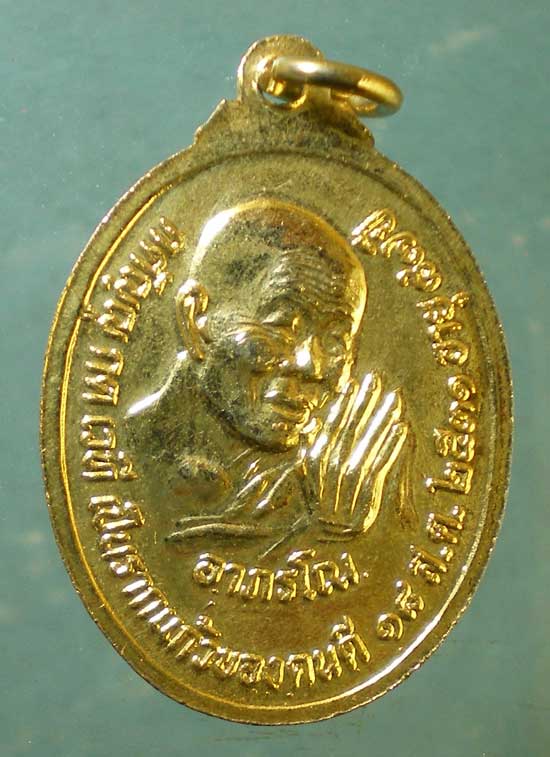 เหรียญเจ้าคุณนร รุ่นอานุ87 ปี31 หลวงปู่อำพัน วัดเทพศิรินทร์