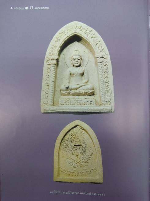 พระนิรันตราย  พระไพรีพินาศ  วัดบวรฯ ๒๕๑๖