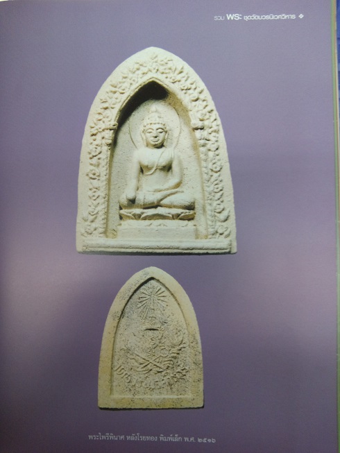 พระนิรันตราย  พระไพรีพินาศ  วัดบวรฯ ๒๕๑๖