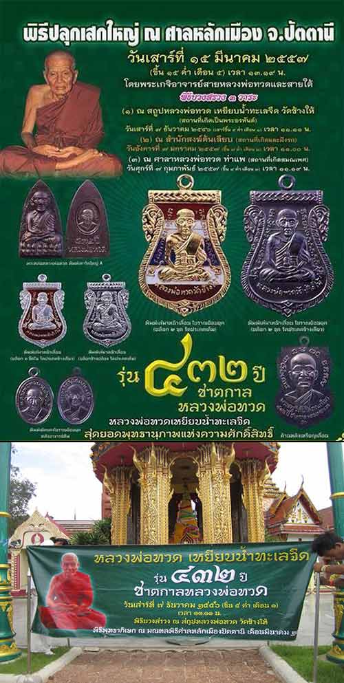 พระบูชา หน้าตัก5.5นิ้ว หลวงปู่ทวด วัดช้างให้ จ.ปัตตานี รุ่นชาตกาล 2557