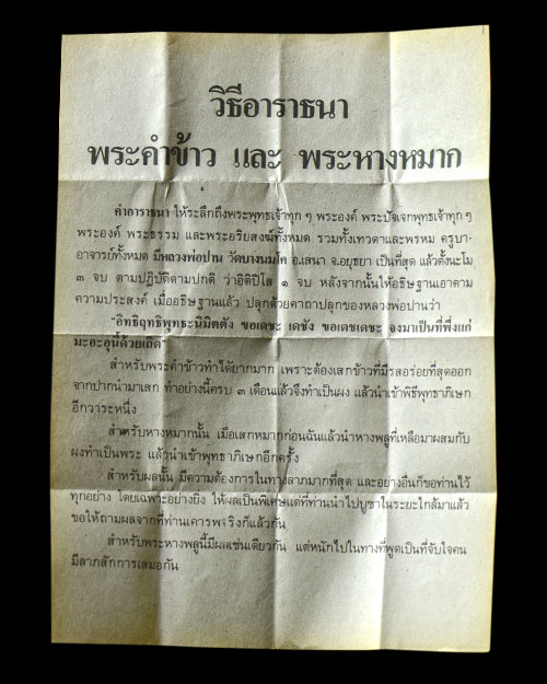 พระคำข้าว รุ่น2 บล็อกนิยมสุด แขนจุดบัวหลายจุด หลวงพ่อฤาษีลิงดำ วัดท่าซุง จ.อุทัยธานี+ใบกำกับเดิมครับ