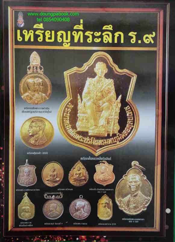 หนังสือ เหรียญที่ระลึก ร.9