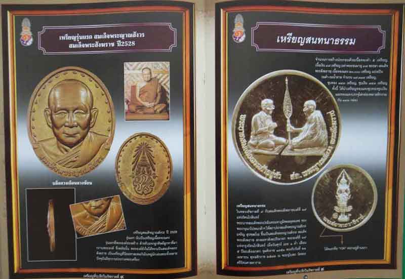 หนังสือ เหรียญที่ระลึก ร.9