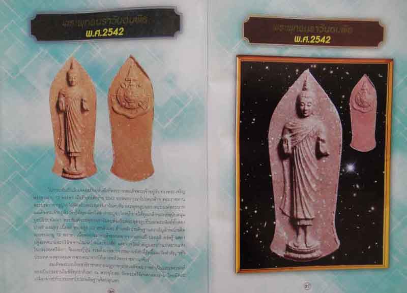 หนังสือ รวมวัตถุมงคล พระในรัชกาลที่ 9