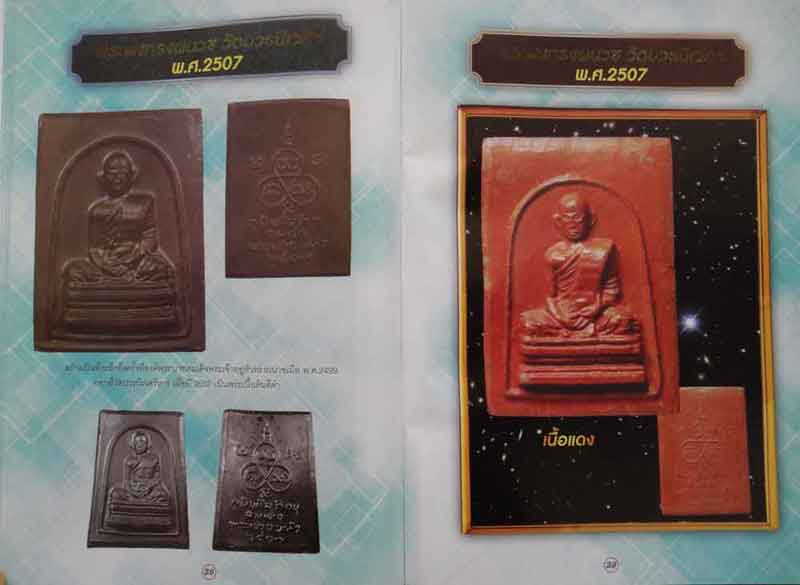 หนังสือ รวมวัตถุมงคล พระในรัชกาลที่ 9