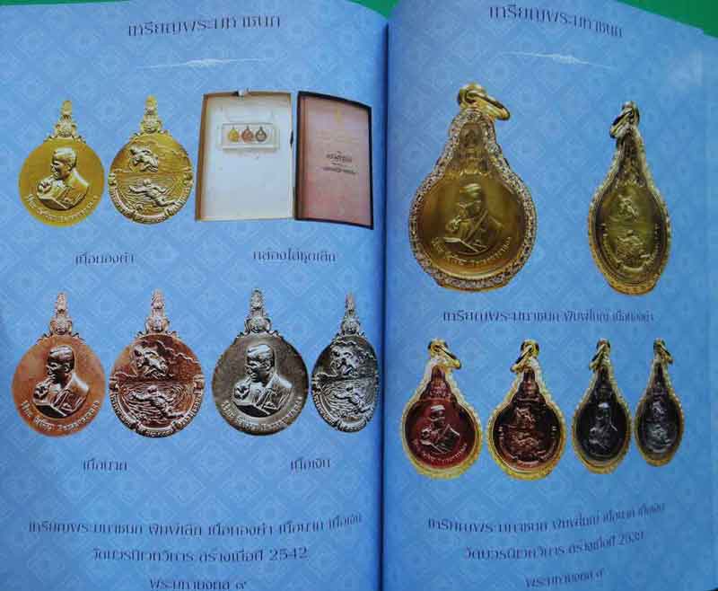 หนังสือ นิตยสารพระเครื่องพิมพ์นิยม รวมวัตถุมงคล พระมหามงคล 9