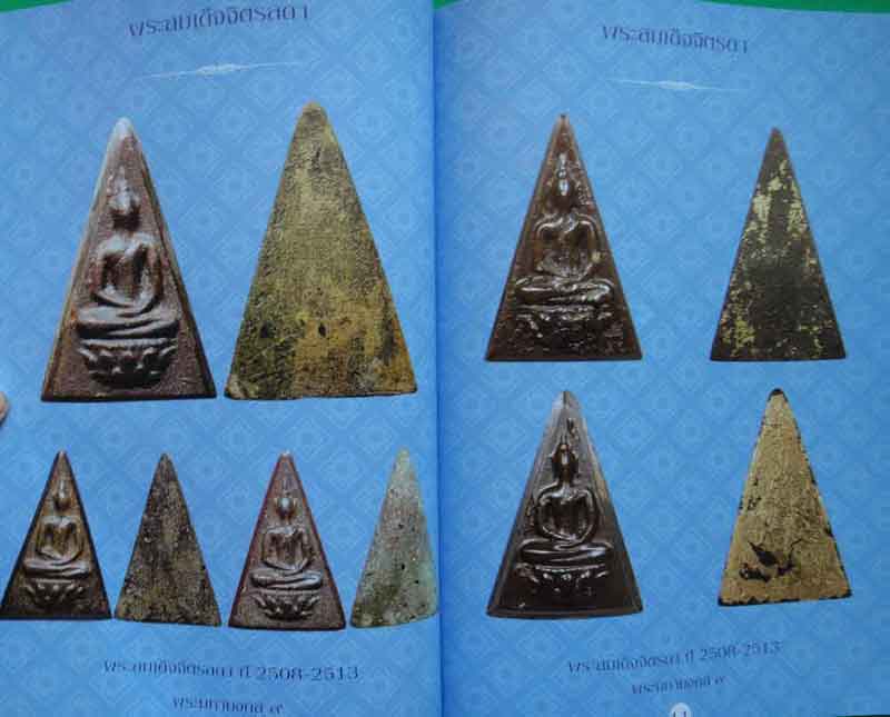 หนังสือ นิตยสารพระเครื่องพิมพ์นิยม รวมวัตถุมงคล พระมหามงคล 9