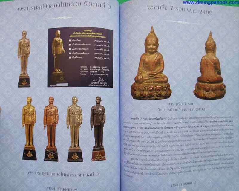 หนังสือ นิตยสารพระเครื่องพิมพ์นิยม รวมวัตถุมงคล พระมหามงคล 9