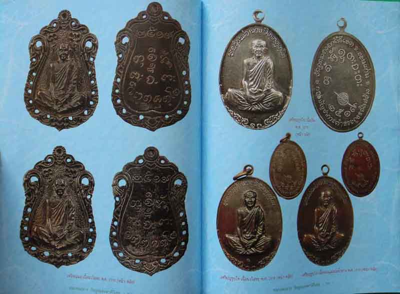 หนังสือ วัตถุมงคลยอดนิยมหลวงพ่อผาง วัดอุดมคงคาคีรีเขต จังหวัดขอนแก่น