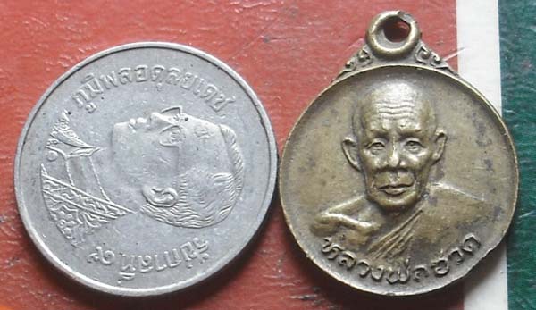 เหรียญหลวงปู่ฮวด วัดหัวถนนใต้  ปี23  เนื้อทองฝาบาตร