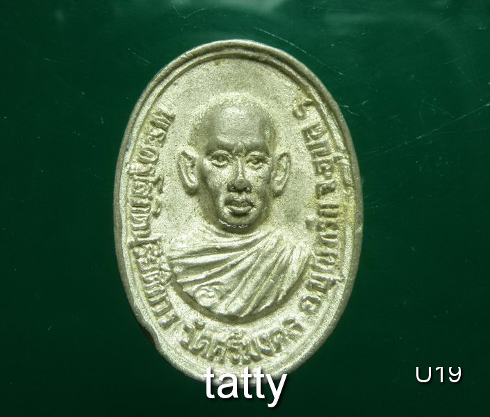 เหรียญหล่อ พระครูโสภิตปริยัติการ (หลวงพ่อจันทร์)วัดศรีมงคล จ.อุบลราชธานี เนื้อตะกั่ว