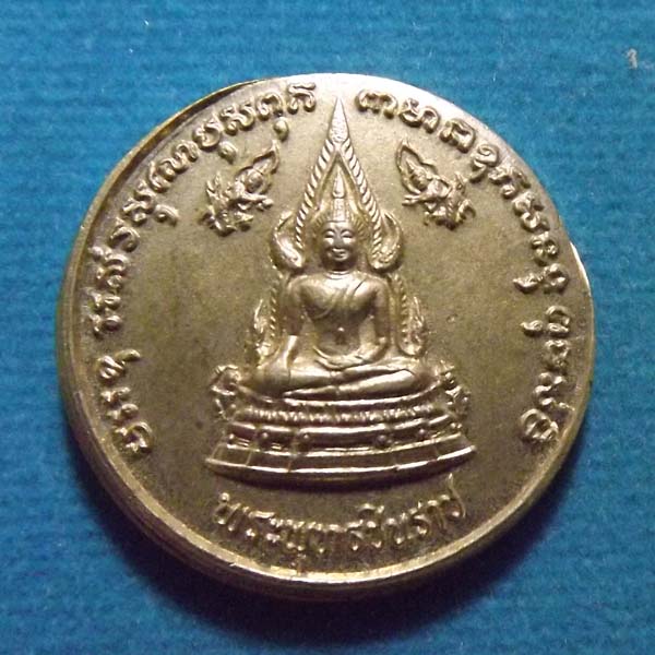 เหรียญพระพุทธชินราช 400ปี สมเด็จพระนเรศวร จ.พิษณุโลก ปี2533