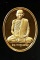 เหรียญสมเด็จพระญาณสังวร รุ่น 600ปี วัดเจดีย์หลวง ปี2538 จ.เชียงใหม่ เนื้อทองคำ 22.9 กรัม