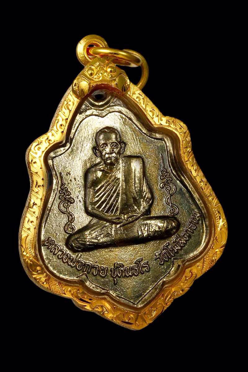 หลวงพ่อกวย ชุตินธโร วัดโฆสิตาราม เหรียญหลังหนุมานเชิญธง