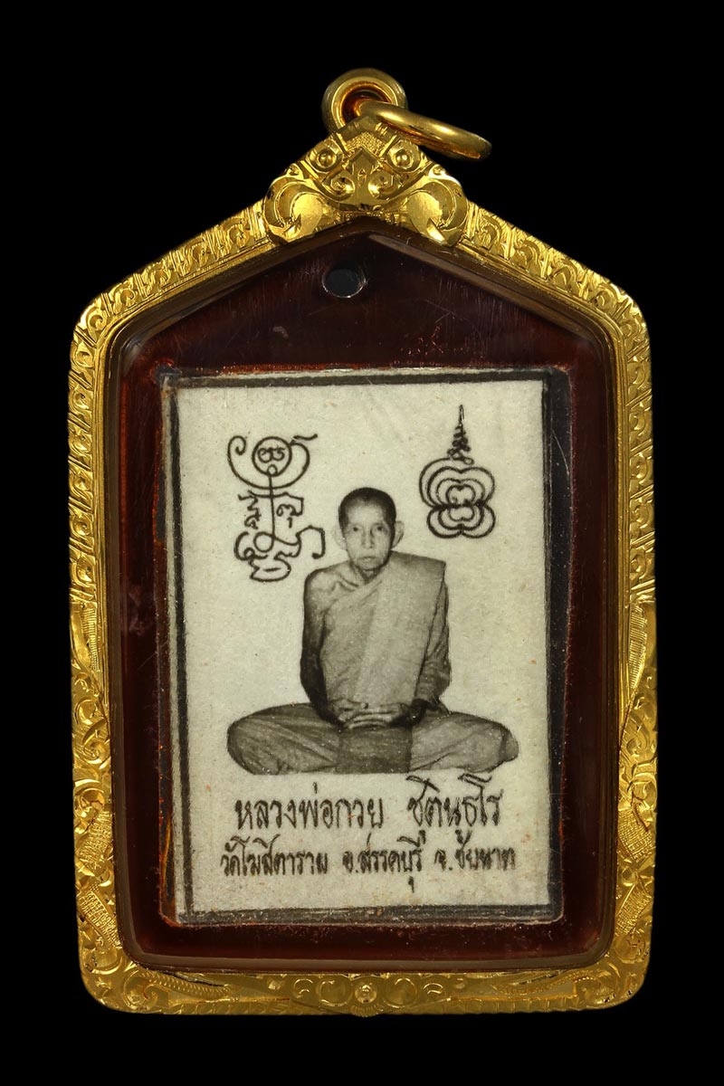 หลวงพ่อกวย วัดโฆสิตาราม รูปถ่ายหลังจีวรปั๊มยันต์