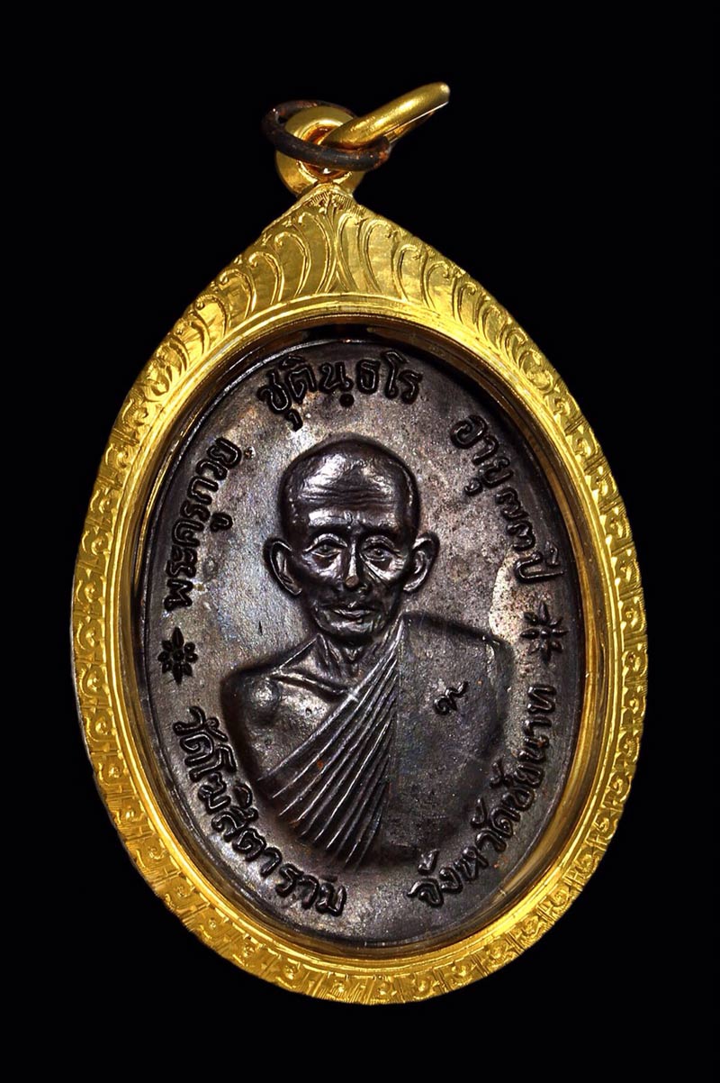 หลวงพ่อกวย ชุตินธโร วัดโฆสิตาราม เหรียญจตุรพิธพรชัย