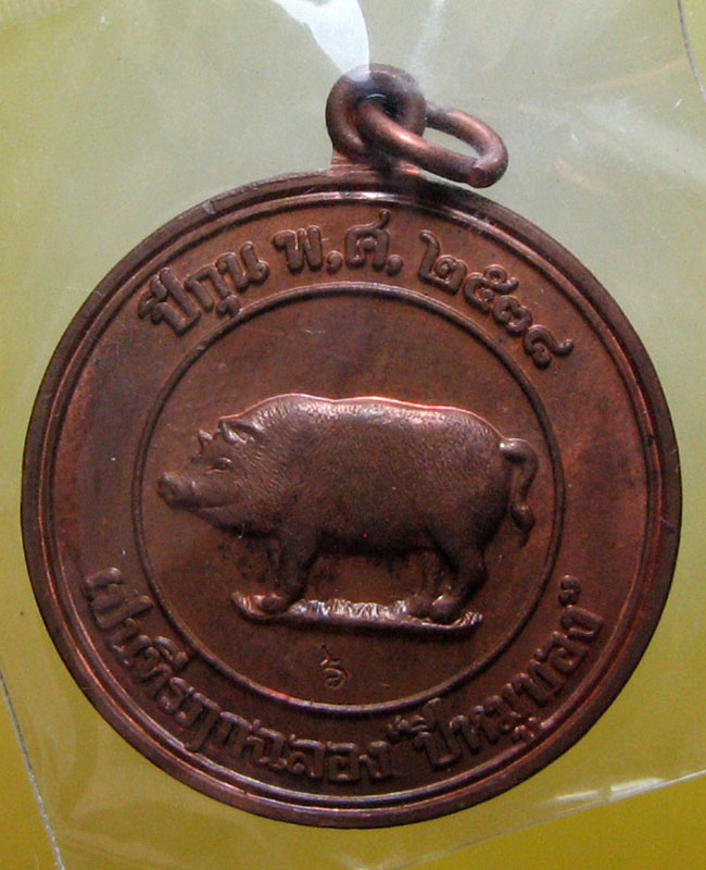 หลวงพ่อสาคร มนุญโญ วัดหนองกรับ อ.บ้านค่าย จ.ระยอง (ศิษย์เอกหลวงปู่ทิม) 