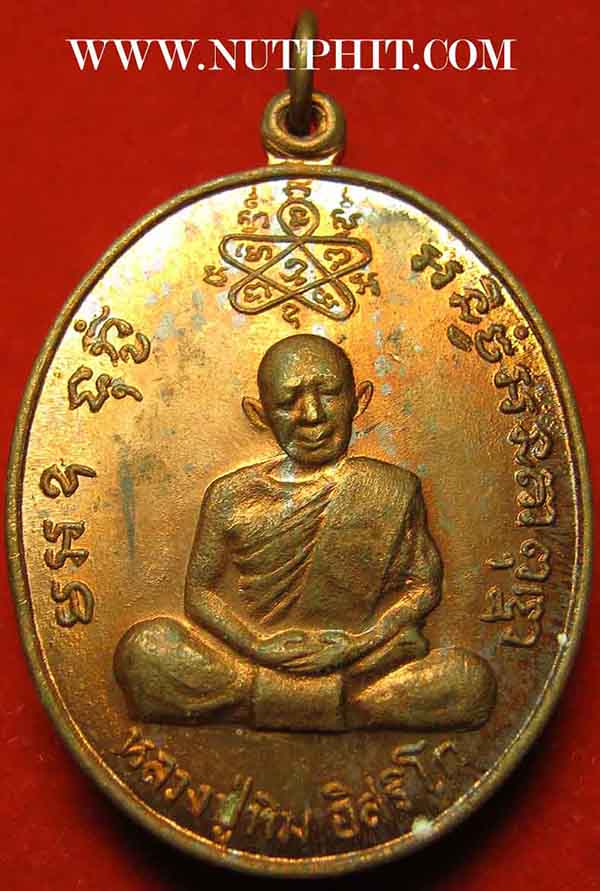 เหรียญเจริญบารมี(หลวงปู่ทิม) หลวงพ่อสาคร พ.ศ.2535*83
