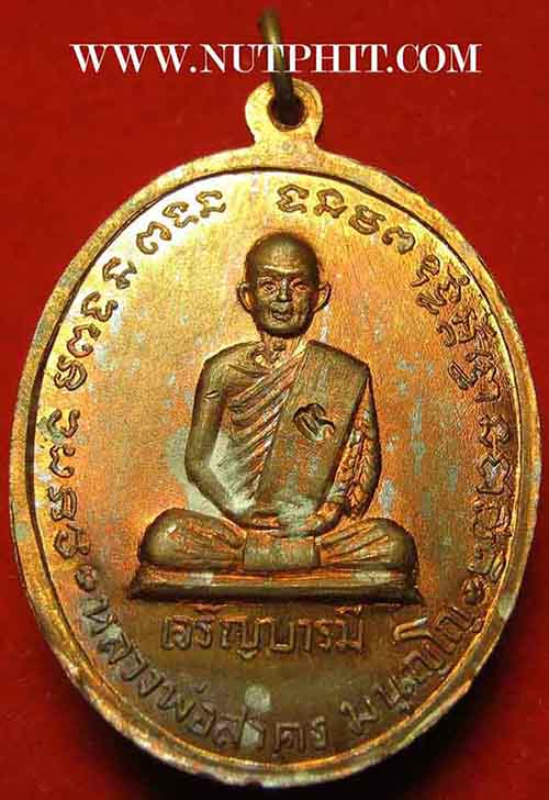 เหรียญเจริญบารมี(หลวงปู่ทิม) หลวงพ่อสาคร พ.ศ.2535*83