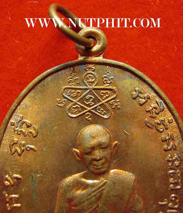 เหรียญเจริญบารมี(หลวงปู่ทิม) หลวงพ่อสาคร พ.ศ.2535*83