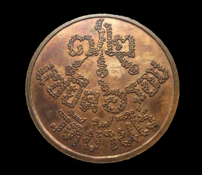 เหรียญแซยิด 6รอบ 72ปี หลวงพ่อคูณ ปริสุทโธ ปี36 เนื้อทองแดง ตอกโค๊ต