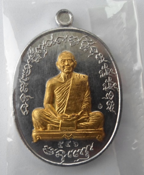 เหรียญเจริญพรไตรมาส 55 หลวงพ่อสาคร เนื้อตะกั่วหน้าทองฝาบาตร หมายเลข 546