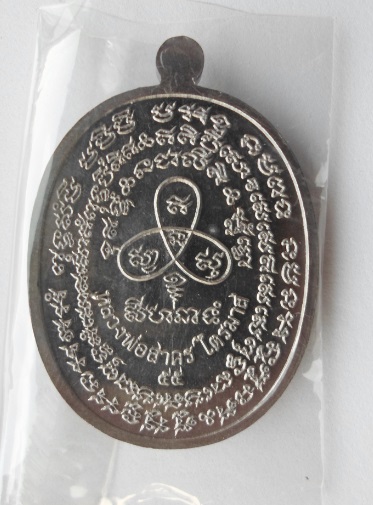 เหรียญเจริญพรไตรมาส 55 หลวงพ่อสาคร เนื้อตะกั่วหน้าทองฝาบาตร หมายเลข 546