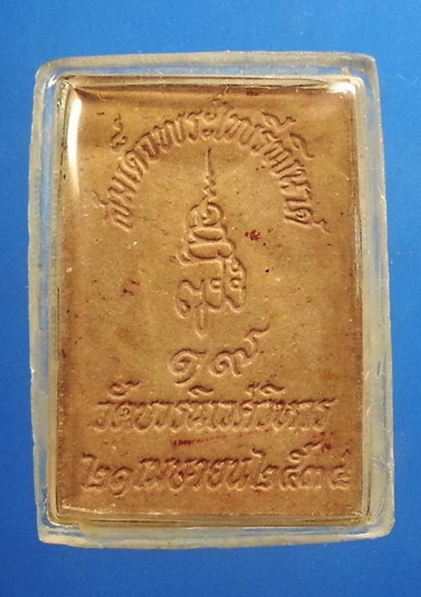 พระผงไพรีพินาศ วัดบวรนิเวศวิหาร