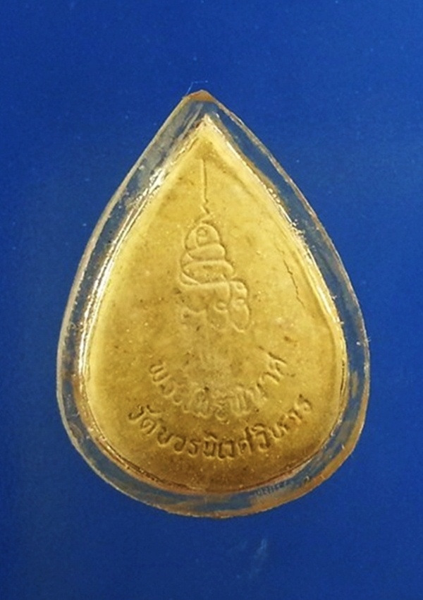 พระผงไพรีพินาศ วัดบวรนิเวศวิหาร