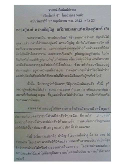 สมเด็จงาแกะ ๙ ชั้น หลวงปู่หงส์ พรหมปัญโญ อ.ปราสาท จ.สุรินทร์
