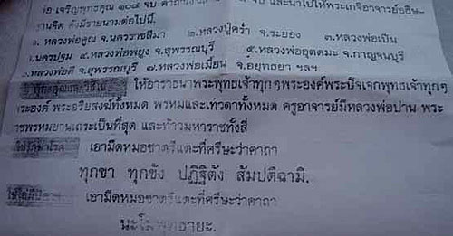 มีดหมอชาตรี (พระราชพรหมยานุสรณ์) วัดท้องคุ้ง สมุทรปราการ