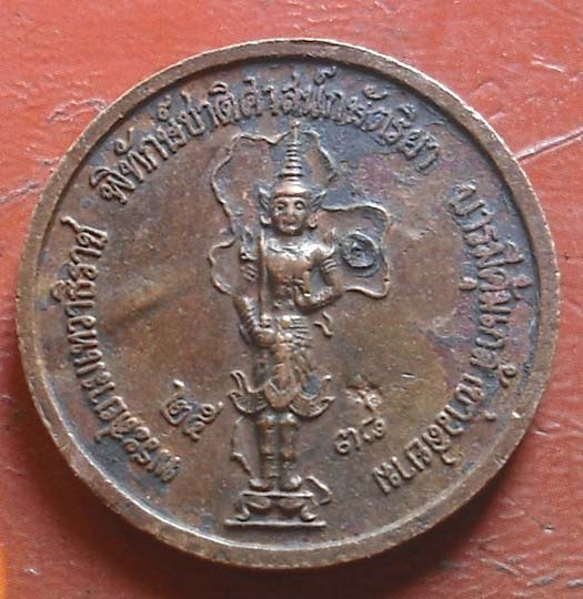เหรียญหลวงพ่อโสธร หลังพระสยามเทวาธิราช พศ 2538  เนื้อทองแดง