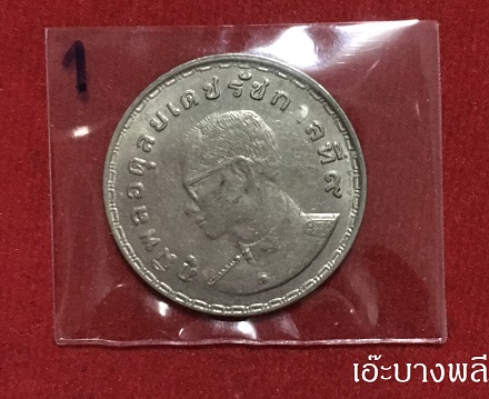 เหรียญบำรุงเกษตร ปี 2515 พิธีแรกนาขวัญ