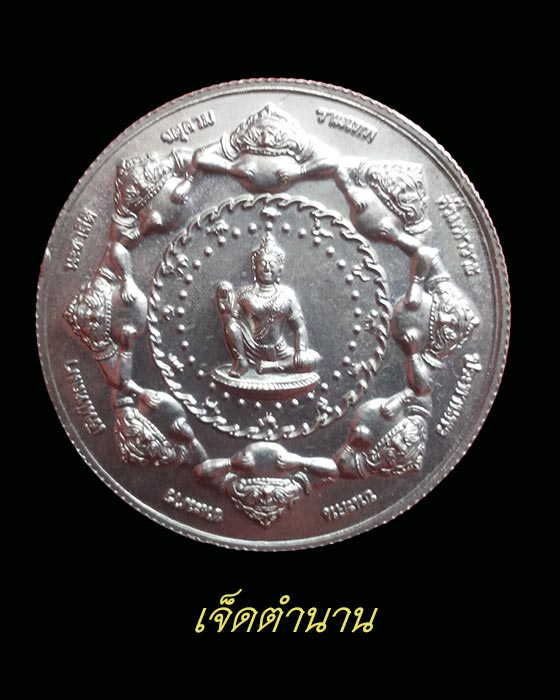 จตุคามรามเทพ รุ่นสรงน้ำ เหรียญพระปิดตาพังพระกาฬ หลักเมืองนครศรีธรรมราชปี 2549