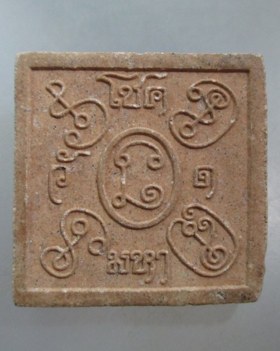 20 บาท พระเนื้อผงไม่ทราบที่ครับ