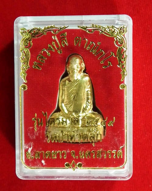 รูปเหมือนปั๊ม หลวงปู่ลี ตาณังกโร ปี. ๒๕๔๙ รุ่นไตรมาส