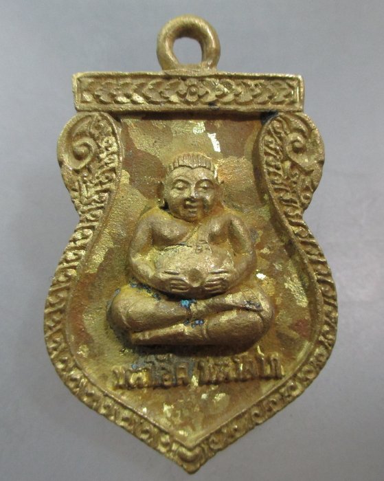 20 บาท เหรียญหล่อพระสังกัจจายน์มหาโชค มหาลาภ วัดใหม่ปิ่นเกลียว จ นครปฐม