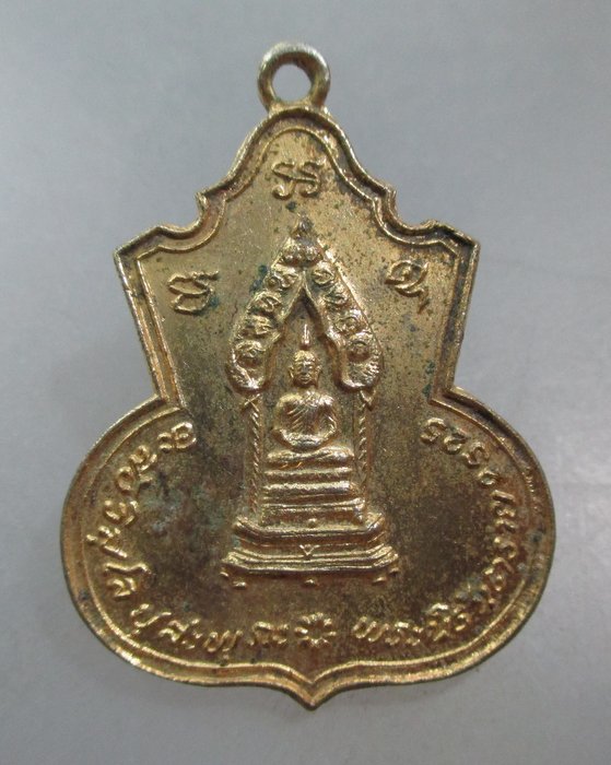 20 บาท เหรียญพระนิรันตราย กรมประชาสงเคราะห์ กระทรวงมหาดไทย