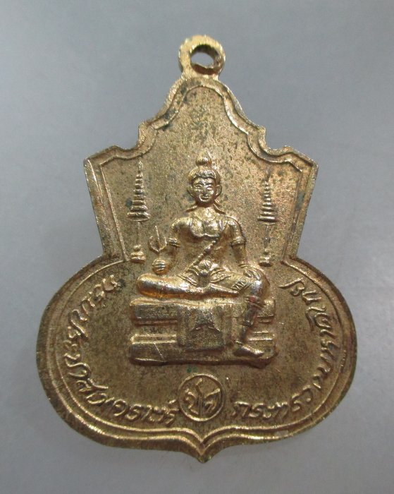 20 บาท เหรียญพระนิรันตราย กรมประชาสงเคราะห์ กระทรวงมหาดไทย