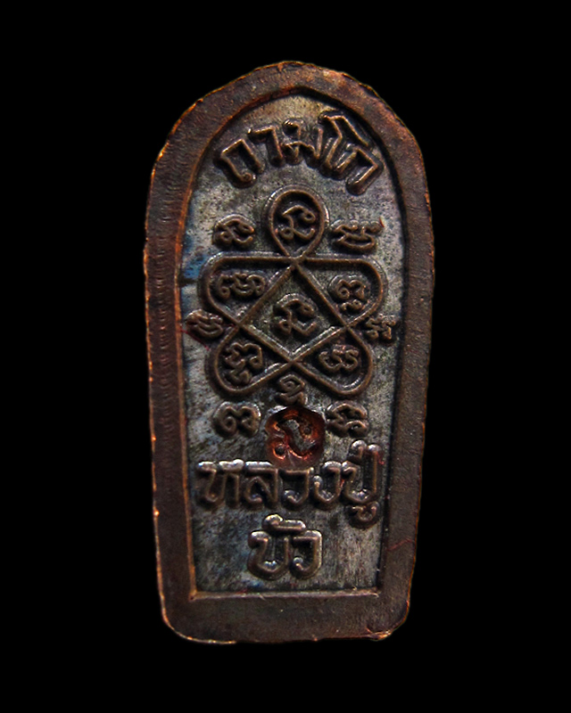 พระปรกใบมะขามองค์จ้อย เนื้อทองแดง พิธีชินบัญชร ญสส. เพชรกลับ หลวงปู่บัว ถามโก วัดศรีบุรพาราม จ.ตราด