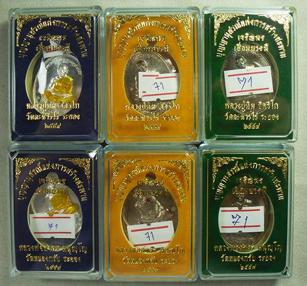 เหรียญเจริญพรเชื่อมบารมี หลวงปู่ทิม หลวงพ่อสาคร ชุดกรรมการ หมายเลข 71 
