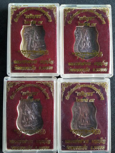 เหรียญพระพุทธชินราช หลวงพ่อสาคร ทองแดง 4 เหรียญเลข 4511,1699,2589,5868