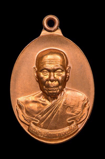 เหรียญห่วงเชื่อม ทองแดง หลวงพ่อสิน หมายเลข 3939