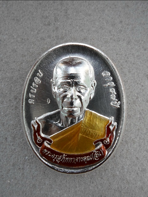 เหรียญรูปไข่ครึ่งองค์ ที่ระลึกผูกพันธสีมา หลวงพ่อสิน หมายเลขสวย ๆ ๘๐๘