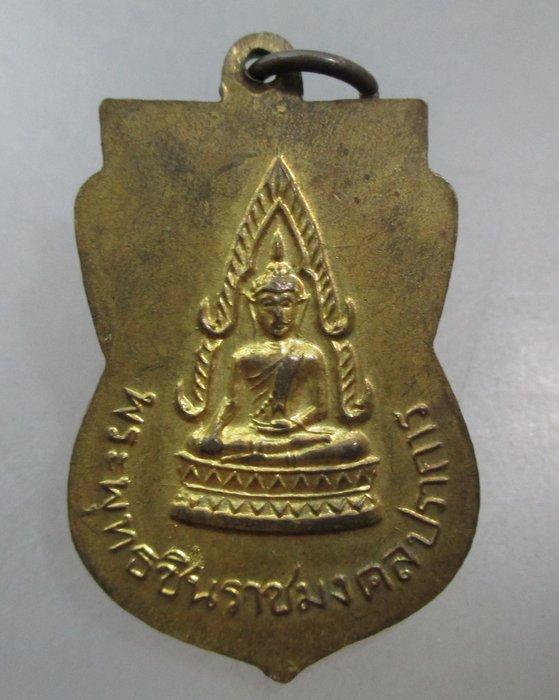 20 บาท เหรียญหลวงปู่พระชัยมงคล หลังพระพุทธชินราชมงคลปราการ